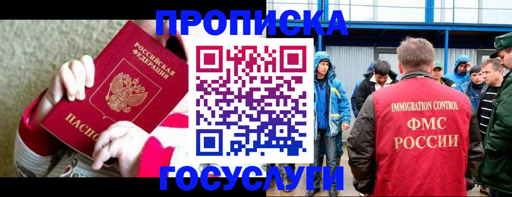 прописка регистрация в Ельне