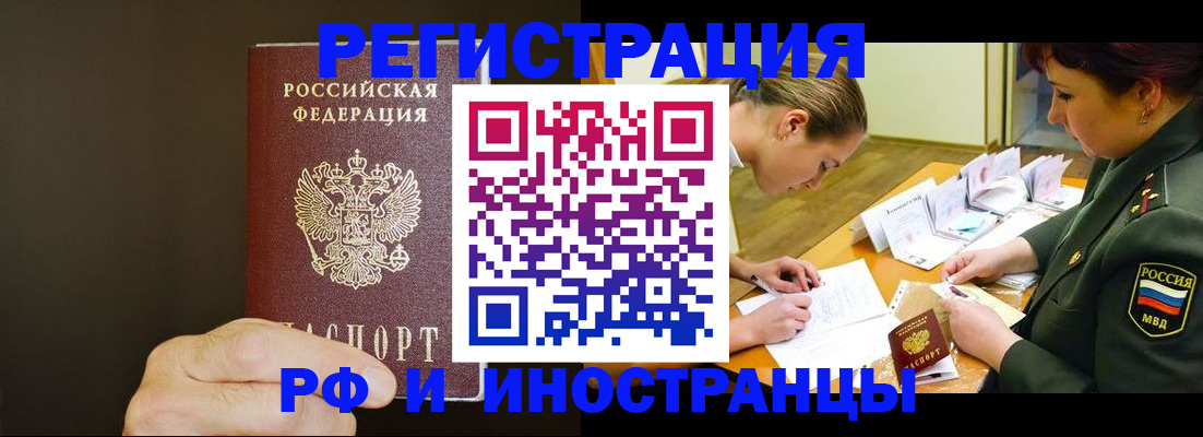 временная регистрация собственник в Ельне