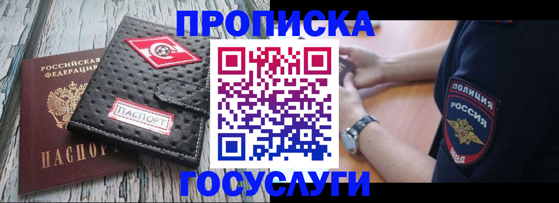 прописка гарантия в Ельне