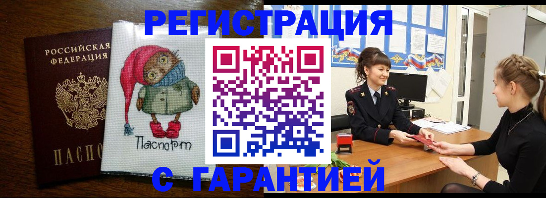 прописка регистрация в Ельне