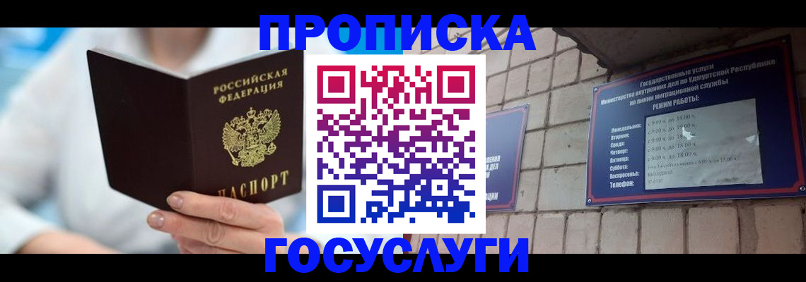 прописка ребенка в Ельне