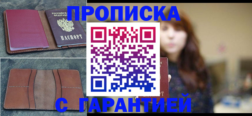 временная регистрация гарантия в Ельне