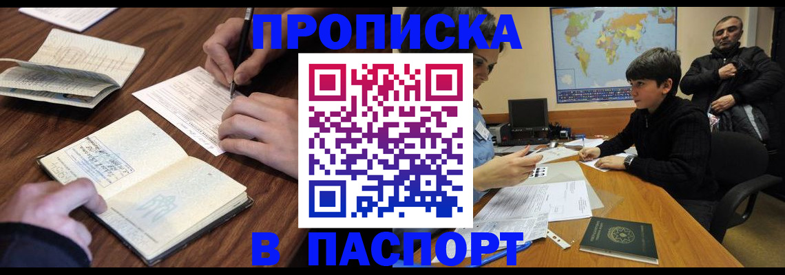 прописка законно в Ельне